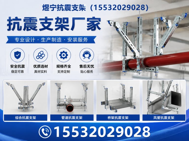 黔西南煜宁抗震支架展示图